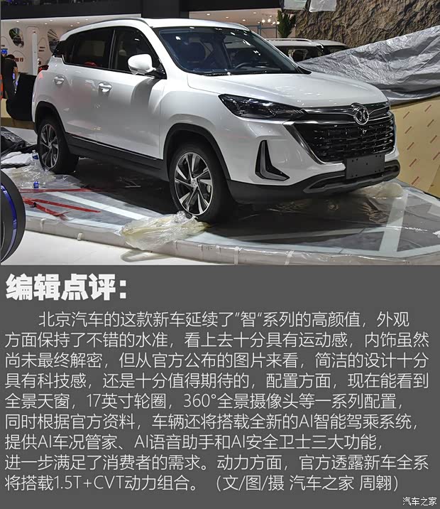 北京汽车 绅宝X35 2019款 基本型