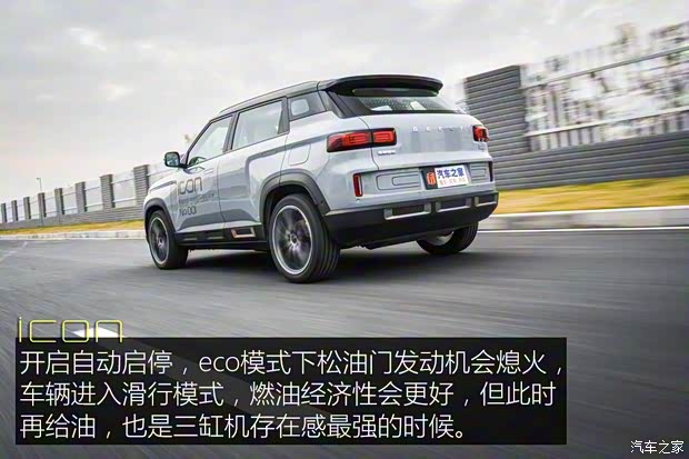 吉利汽車 吉利icon 2020款 旗艦型
