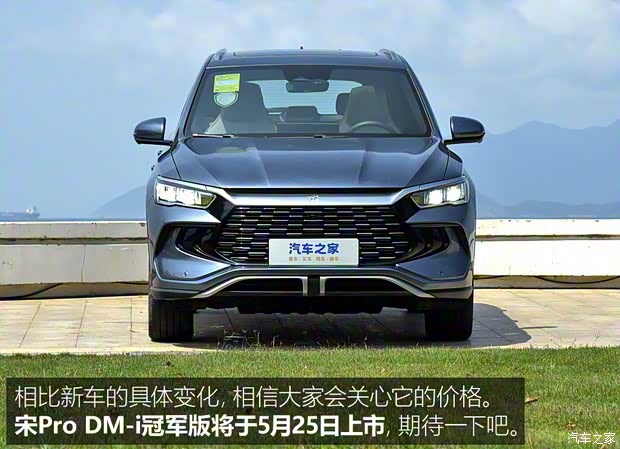 比亞迪 宋Pro新能源 2023款 冠軍版 DM-i 基本型