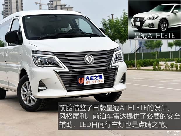 东风风行 菱智 2020款 M5L 1.6L 7座豪华型