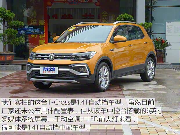 上汽大眾 T-Cross 2019款 試裝車