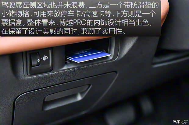 吉利汽车 博越 2020款 1.8TD DCT智领PRO 吉利汽车 博越 2020款 1.8TD DCT智领PRO