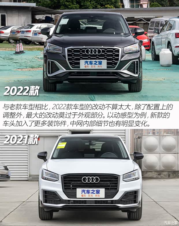 一汽-大众奥迪 奥迪Q2L 2022款 35 TFSI 进取动感型