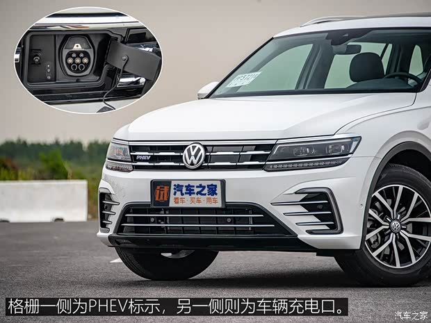 上汽大众 途观L新能源 2018款 430PHEV 混动旗舰版