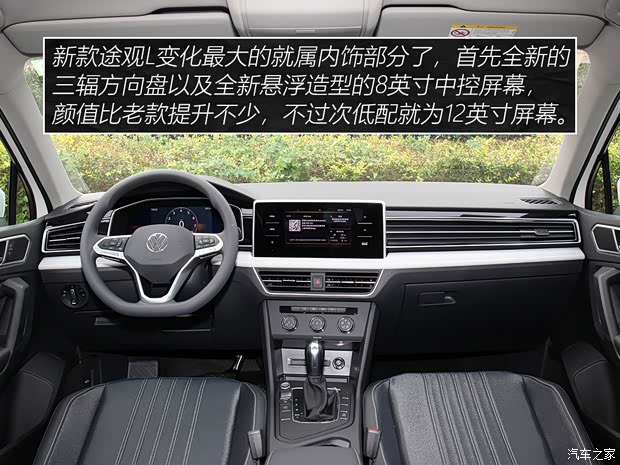 上汽大众 途观L 2022款 330TSI 自动两驱舒享版 上汽大众 途观L 2022款 330TSI 自动两驱舒享版