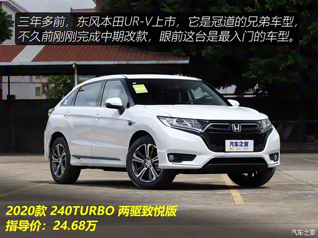 東風(fēng)本田 本田UR-V 2020款 240TURBO 兩驅(qū)致悅版