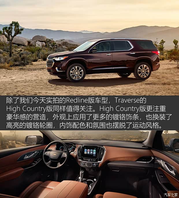 雪佛蘭(進(jìn)口) Traverse 2017款 Redline