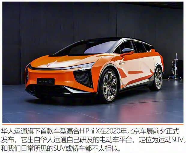 華人運通 高合HiPhi X 2021款 創(chuàng)始版6座