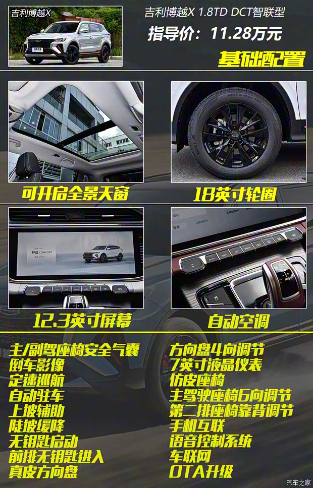 吉利汽車 博越 2022款 博越X 1.8TD DCT智尊型