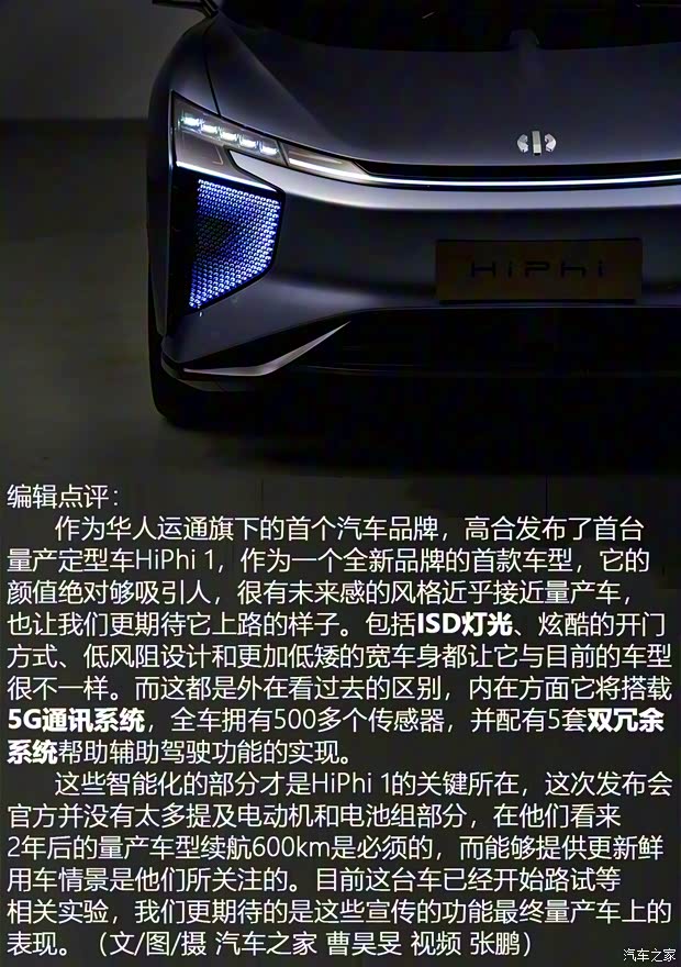 华人运通 高合HiPhi 1 2019款 基本型 华人运通 高合HiPhi 1 2019款 基本型