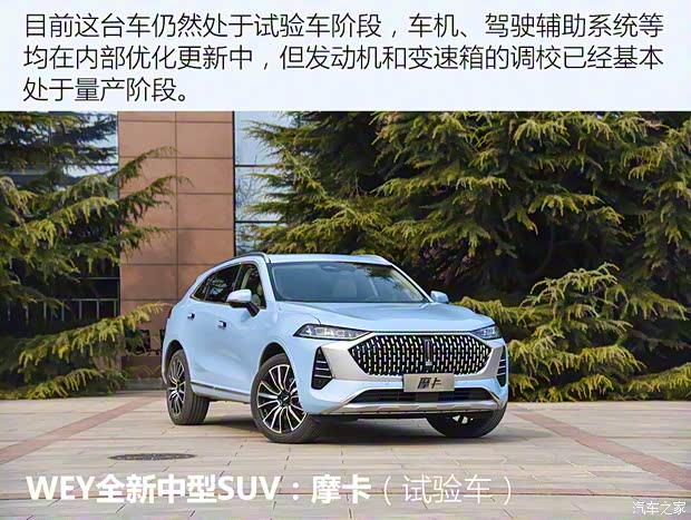 長城汽車 摩卡 2021款 試裝車