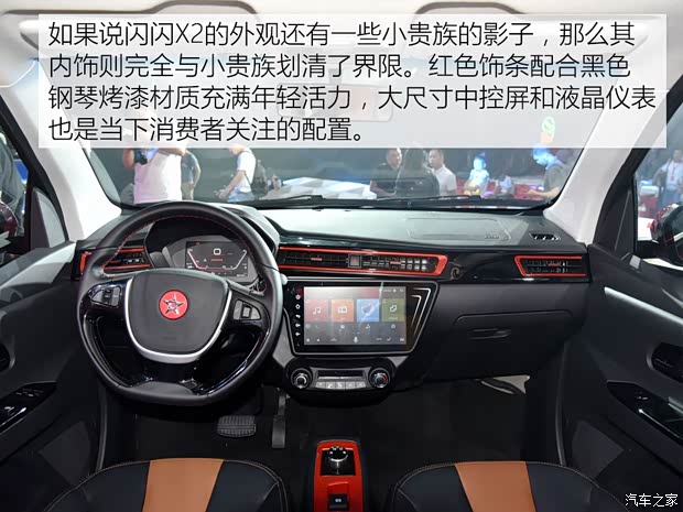 红星汽车 闪闪X2 2018款 星耀360