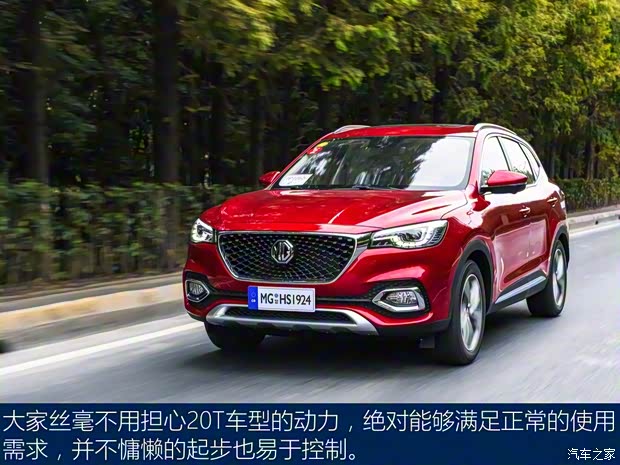 上汽集团 名爵HS 2018款 20T 自动两驱荷尔蒙激情版 上汽集团 名爵HS 2018款 20T 自动两驱荷尔蒙激情版