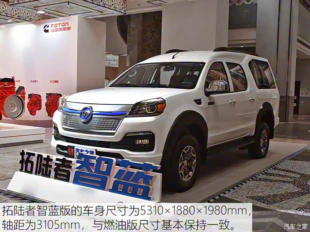 福田汽车 拓陆者新能源 2019款 基本型