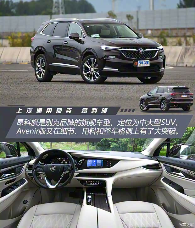 上汽通用别克 昂科旗 2022款 652T 四驱Avenir艾维亚 上汽通用别克 昂科旗 2022款 652T 四驱Avenir艾维亚