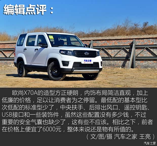 长安汽车 欧尚X70A 2018款 1.5L 手动基本型