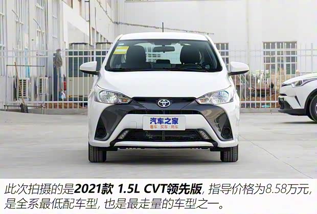 廣汽豐田 YARiS L 致炫 2021款 1.5L CVT領(lǐng)先版