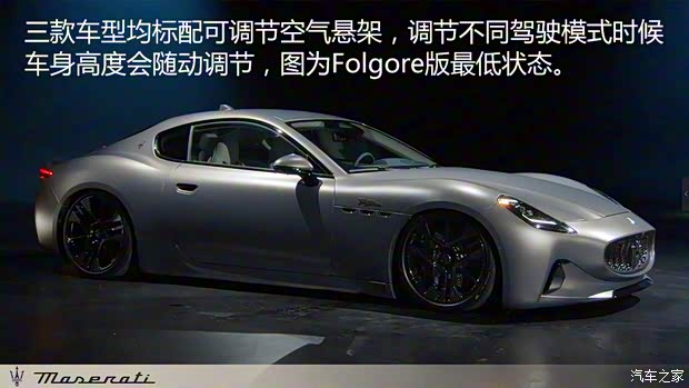 玛莎拉蒂 GranTurismo EV 2023款 Folgore 玛莎拉蒂 GranTurismo EV 2023款 Folgore