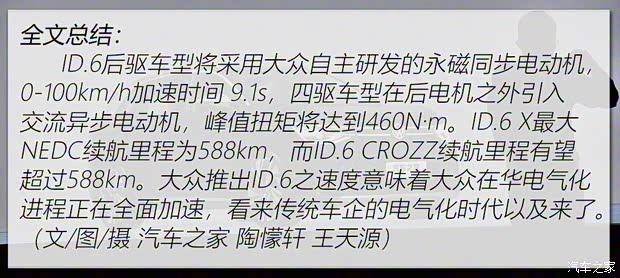 一汽-大眾 ID.6 CROZZ 2021款 PRO版 一汽-大眾 ID.6 CROZZ 2021款 PRO版