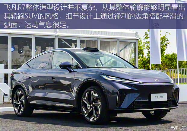 上汽集团 飞凡R7 2022款 四驱版
