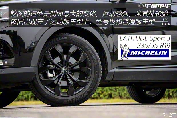 華晨中華 中華V7 2019款 運(yùn)動(dòng)款 300T 自動(dòng)旗艦型