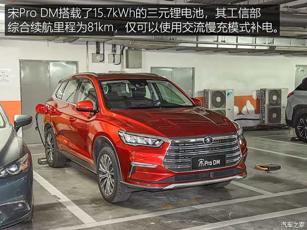 比亚迪 宋Pro新能源 2019款 DM 1.5T 四驱性能版旗舰型 比亚迪 宋Pro新能源 2019款 DM 1.5T 四驱性能版旗舰型