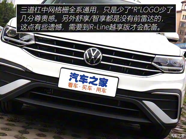 上汽大众 途观L 2022款 330TSI 自动两驱舒享版