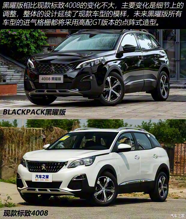 东风标致 标致4008 2019款 BLACKPACK黑曜版