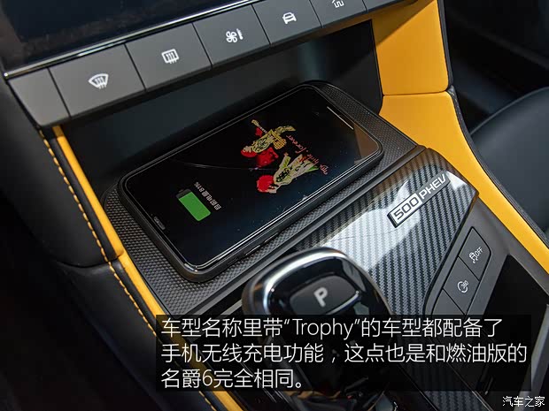 上汽集团 名爵6新能源 2020款 混动Trophy智驾旗舰版