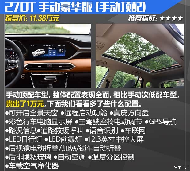 廣汽乘用車 傳祺GS4 2020款 270T 自動智聯(lián)科技版