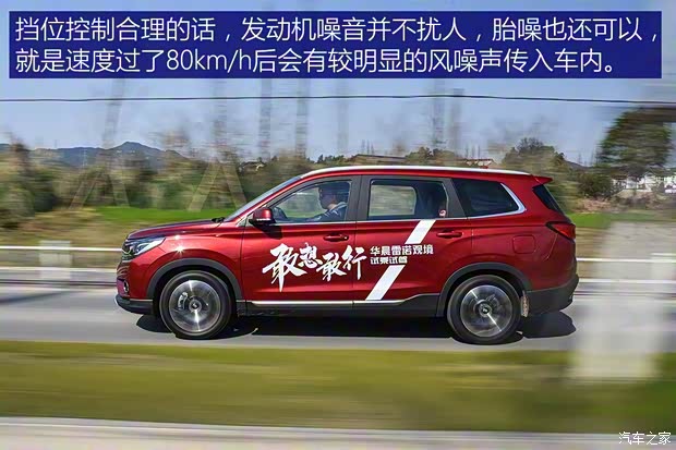 华晨雷诺 观境 2019款 基本型