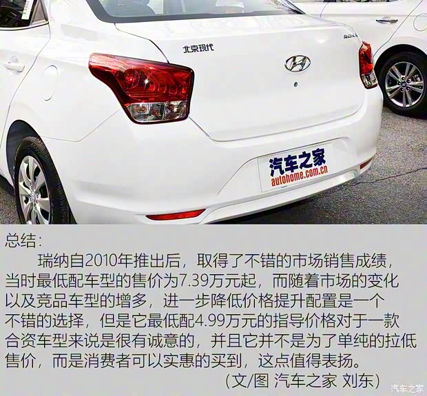 北京現代 瑞納 2017款 1.4L 手動煥新版 北京現代 瑞納 2017款 1.4L 手動煥新版