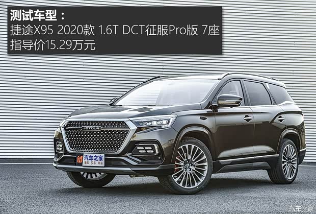 奇瑞汽車 捷途X95 2020款 1.6T DCT征服Pro版 7座