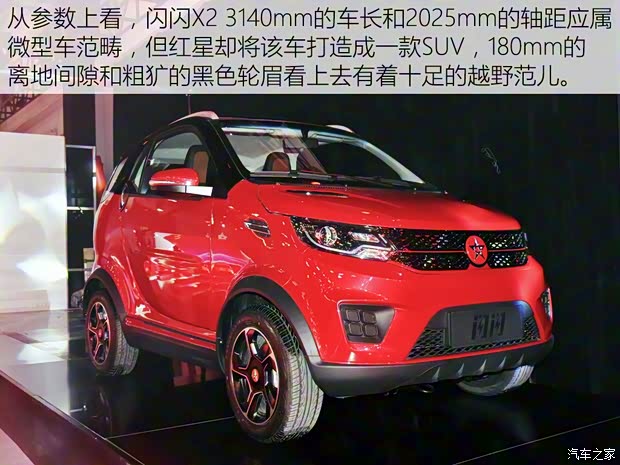 紅星汽車 閃閃X2 2018款 星耀360