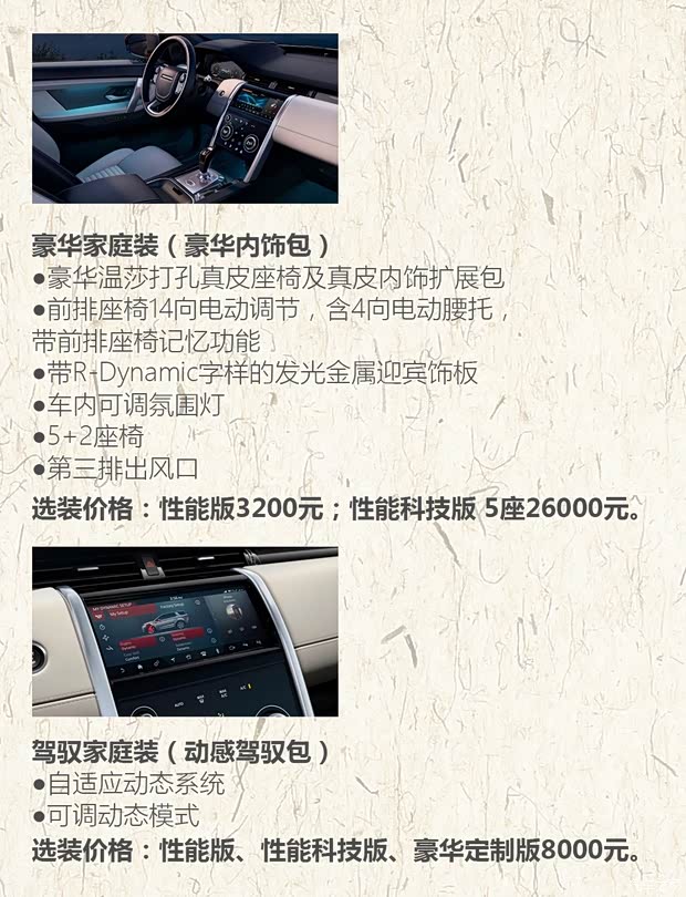 奇瑞捷豹路虎 发现运动版 2020款 249PS R-Dynamic HSE 豪华定制版