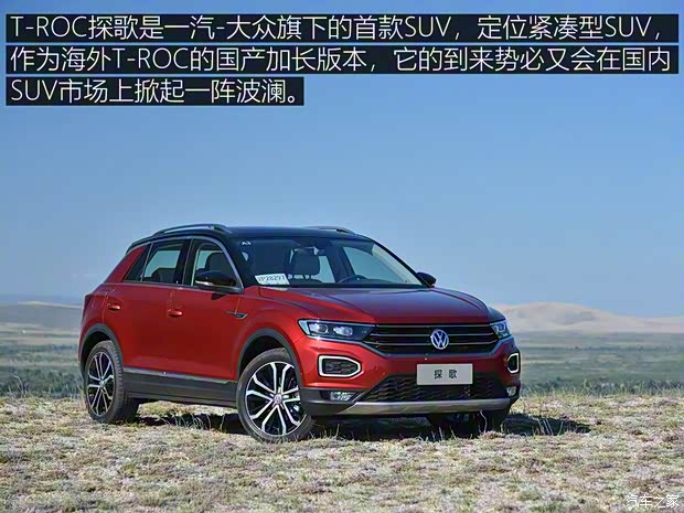 一汽-大眾 T-ROC探歌 2018款 280TSI DSG四驅(qū)基本型