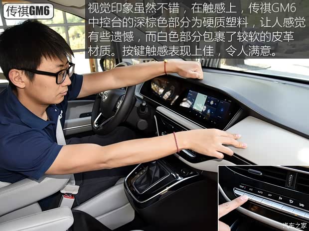 广汽乘用车 传祺GM6 2019款 270T 自动尊贵版(七座) 广汽乘用车 传祺GM6 2019款 270T 自动尊贵版(七座)