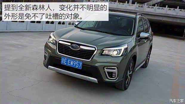 斯巴魯 森林人 2019款 2.0i 智擎旗艦版EyeSight