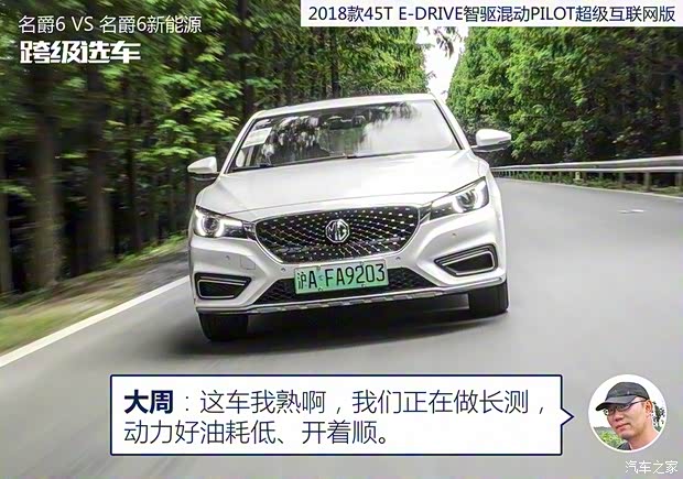 上汽集團(tuán) 名爵6 2017款 20T 自動(dòng)Trophy超級(jí)運(yùn)動(dòng)互聯(lián)網(wǎng)版