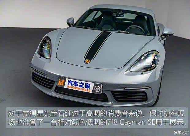 保时捷 保时捷718 2023款 Cayman Style Edition 欧洲版