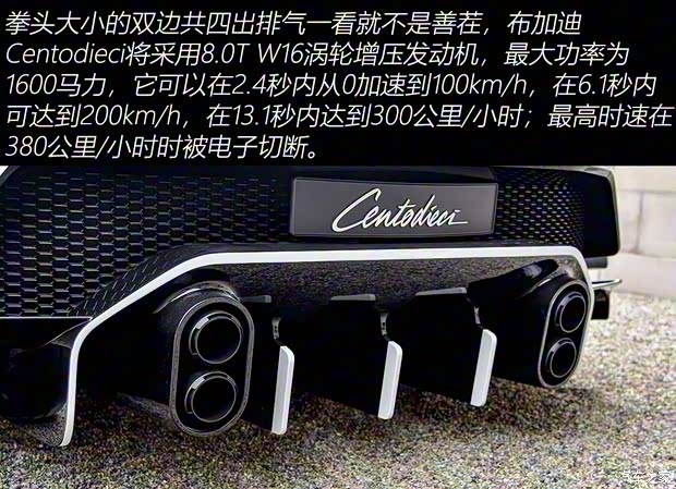 布加迪 Centodieci 2019款 基本型