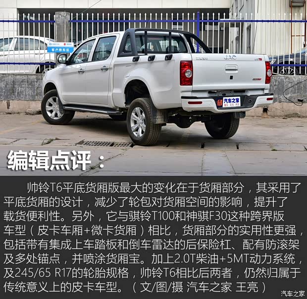 江淮汽车 帅铃T6 2018款 2.0T柴油国V创客版舒适型长轴HFC4DB2-1D1