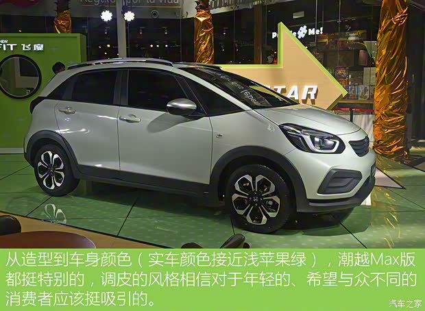 广汽本田 飞度 2021款 1.5L CVT Crosstar 潮越Max 广汽本田 飞度 2021款 1.5L CVT Crosstar 潮越Max