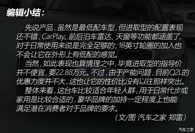 一汽-大眾奧迪 奧迪Q2L 2022款 35 TFSI 進(jìn)取動(dòng)感型 一汽-大眾奧迪 奧迪Q2L 2022款 35 TFSI 進(jìn)取動(dòng)感型