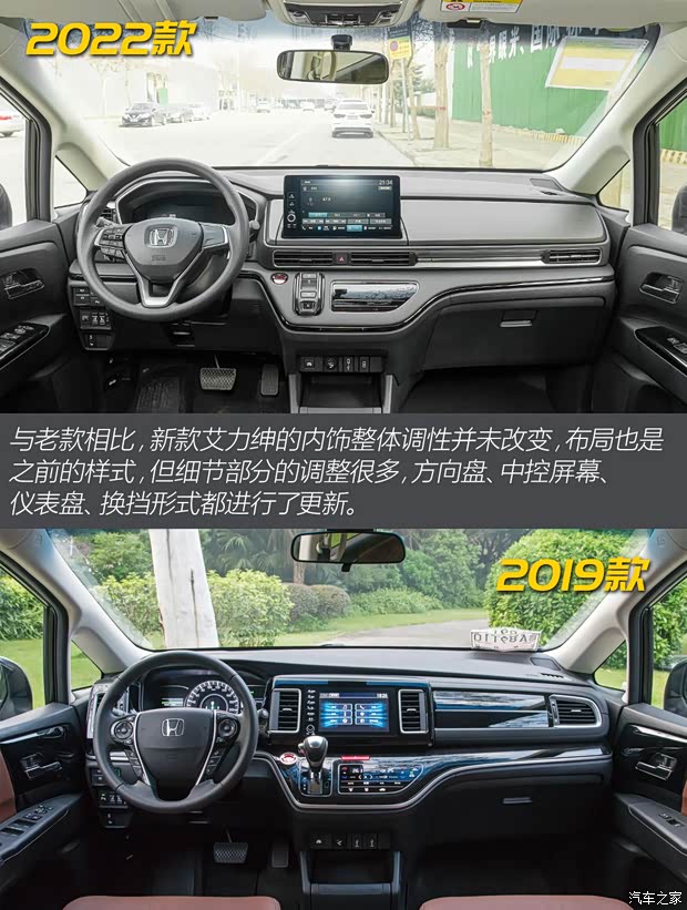 东风本田 艾力绅 2022款 2.0L e:HEV 经典版