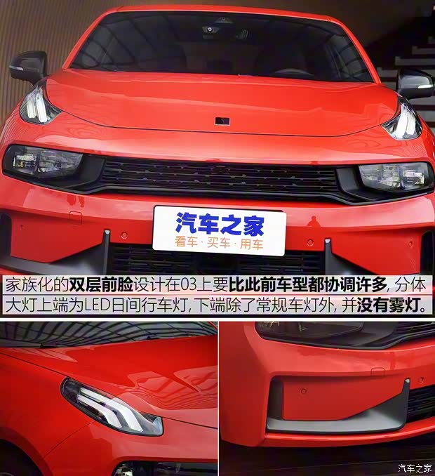 領(lǐng)克 領(lǐng)克03 2018款 基本型