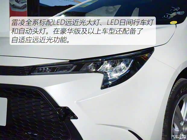 广汽丰田 雷凌 2019款 185T CVT进取版 国VI