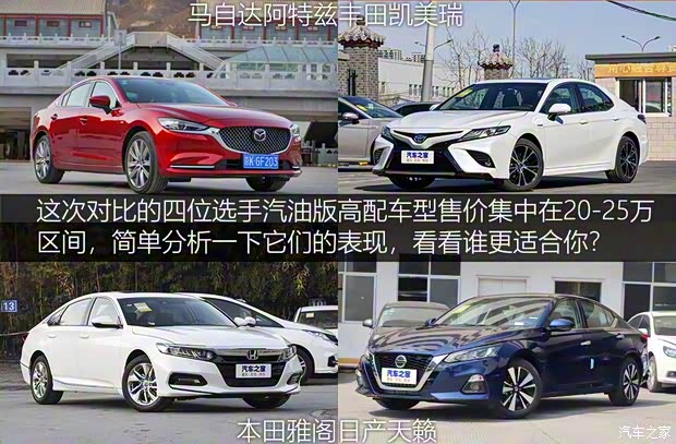 一汽马自达 阿特兹 2020款 2.5L 蓝天至尊版 一汽马自达 阿特兹 2020款 2.5L 蓝天至尊版