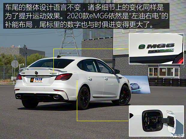 上汽集團 名爵6新能源 2020款 混動Trophy智駕旗艦版