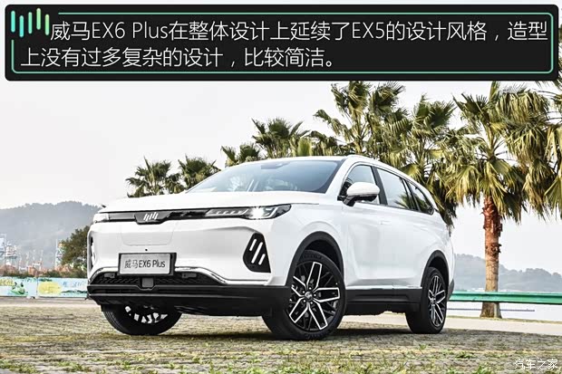 威馬汽車 威馬EX6 2020款 Plus